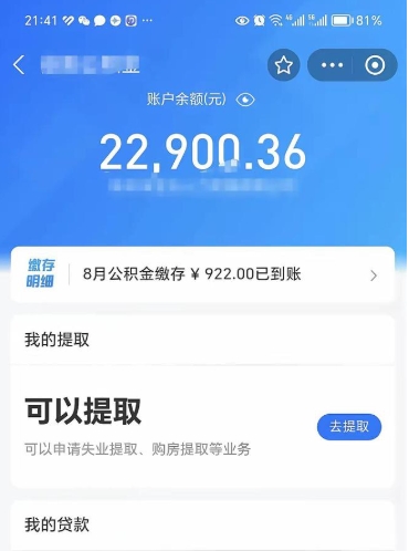 广元住房公积金如何提（住房公积金提取流程2021）